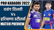 PRO KABADDI 2022: Dabang Delhi vs Haryana Head to Head Records | MATCH PREVIEW | वनइंडिया हिंदी