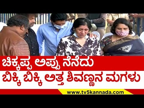 ಶಿವಣ್ಣನ ಮಗಳನ್ನು ಸಂತೈಸಿದ ಪತಿ ..! | puneeth rajkumar | nirupama shivanna | geetha shivarajkumar