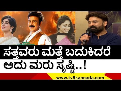 Mobileನಿಂದ ಒದ್ದಾಡಿದ ಒಂದು ಕುಟುಂಬದ ಕಥೆ ಇದು | Ramesh Arvind | Sandalwood | TV5 Kannada