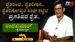 ನಮ್ಮ ಬಾಹುಬಲಿ ವಿತ್ ನಂದಕುಮಾರ್, ಪ್ರಗತಿಪರ ರೈತ  | Archana Sharma | TV5 Kannada