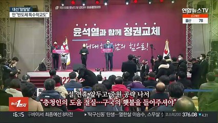 [대선 말말말] "추경위해 대선후보 회동" "구국 횃불 들어달라"