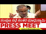 ಸಂಪುಟ ಸಭೆ ನಂತರ ಮಾಧುಸ್ವಾಮಿ PRESS MEET..! madhuswamy | bjp | assembly | tv5 kannada