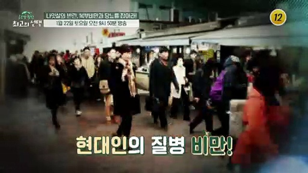 나잇살의 반란, 복부비만과 당뇨를 잡아라!_글로벌 힐링 최고의 선택 30회 예고 TV...