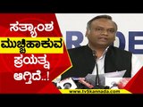 ಸತ್ಯಾಂಶ ಮುಚ್ಚಿಹಾಕುವ ಪ್ರಯತ್ನ ಆಗ್ತಿದೆ..! | priyank kharge | Bit Coin | TV5 Kannada