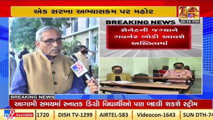 Gujarat Govt provides flexibility of changing stream to graduation students_ TV9News