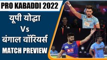PRO KABADDI 2022: Bengal Warriors VS UP Yoddha Head to Head Records | MATCH PREVIEW | वनइंडिया हिंदी