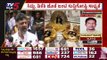 ಭಾನುವಾರ ಬಯಲಾಗುತ್ತಾ ಕರಾಳ ಕಥೆ..? | DK Shivakumar | Bit Coin | TV5 Kannada