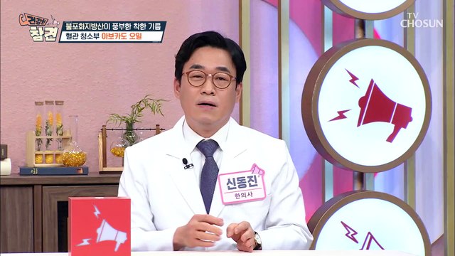 기름은 무조건 다 나쁘다?! 제대로 알고 섭취하자!! TV CHOSUN 20220121 방송