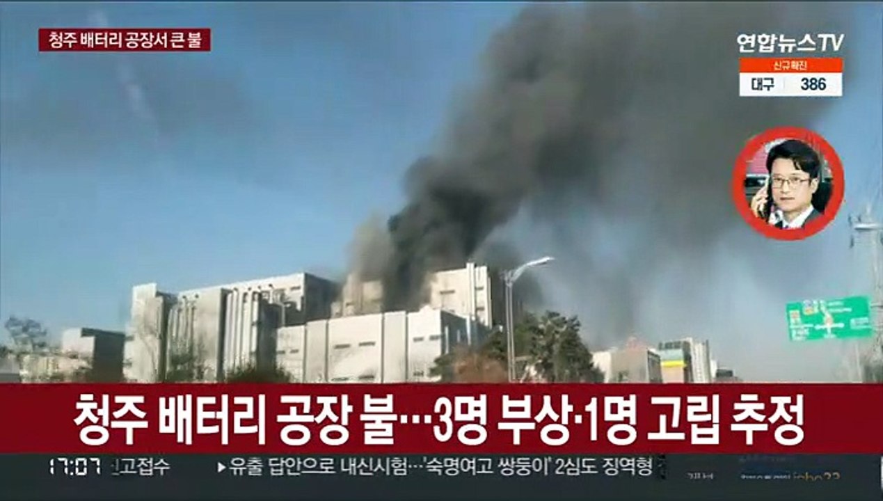 청주 배터리공장 불…3명 부상·1명 고립 추정