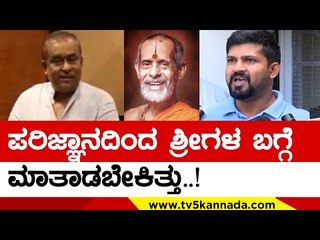 Hamsalekha  ಅವರು ಪರಿಜ್ಞಾನದಿಂದ Pejawar ಶ್ರೀಗಳ ಬಗ್ಗೆ ಮಾತಾಡಬೇಕಿತ್ತು | Pratap Simha | Tv5 Kannada