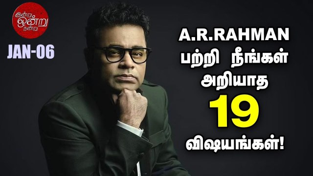A.R. Rahman - காதலின் கூச்சலையும், கடவுளின் மௌனத்தையும் இசையாக்கிய கலைஞன் _ Indru Ondru Nandru