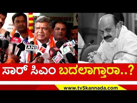 ರಾಜ್ಯದಲ್ಲಿ ಮತ್ತೆ ಸಿಎಂ ಬದಲಾವಣೆ ಗಾಳಿ..? | jagadish shettar | bjp | basavaraj bommai | tv5 kannada