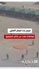 سعوديون يشيدون بموقف مواطنتهم مريم العنزي بعد عفوها عن قاتل أخيها