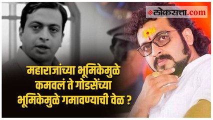 राष्ट्रवादीचे खासदार अमोल कोल्हे नथुराम गोडसेंच्या भूमिकेमुळे वादाच्या भोवऱ्यात