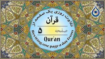 صفحه 5 قرآن «نگارش آسان» - پر‌هیز‌گا‌ر Page 5 of Quran - صفحة رقم 5 من القرآن