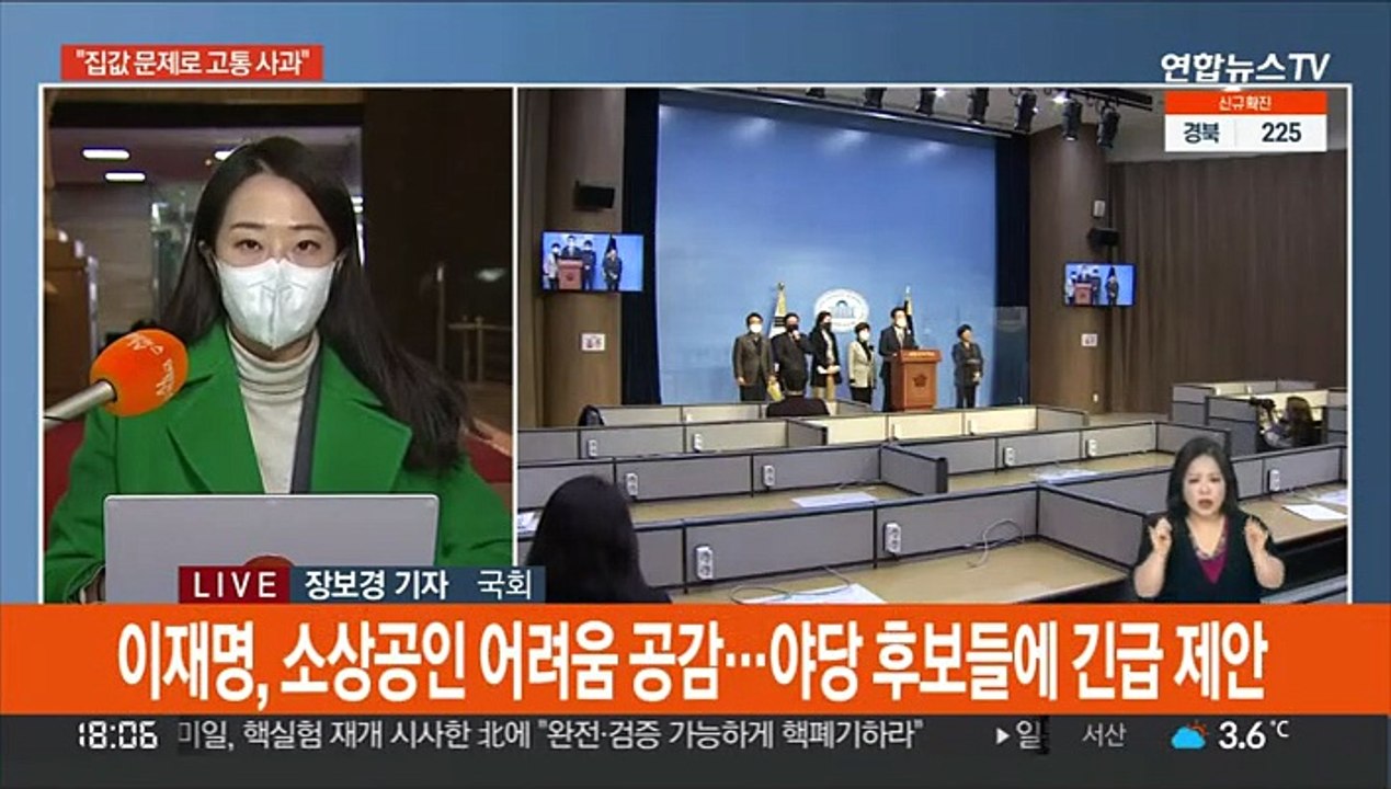 이재명, 서울 집값 문제 사과…윤석열, 충청 표심 구애