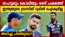 The Indian Dressing Room Was Divided Into Two Groups | Oneindia Malayalam