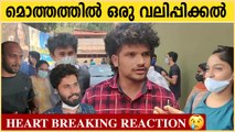 വിനീതിന്റെ ലെവൽ എത്തിയില്ല | Hridayam Theatre Response | !Filmibeat Malayalam