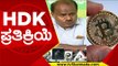 ಬಿಟ್​ ಕಾಯಿನ್ ಹಗರಣ  | HD Kumaraswamy | Bit Coin | Tv5 Kannada