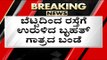 ರಸ್ತೆಗೆ ಉರುಳಿದ ಬೃಹತ್​ ಬಂಡೆ..! | Bengaluru | BBMP | Tv5 Kannada