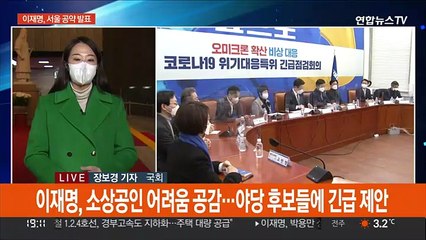 이재명 "주택 대량 공급"…윤석열, 1박2일 충청 공략