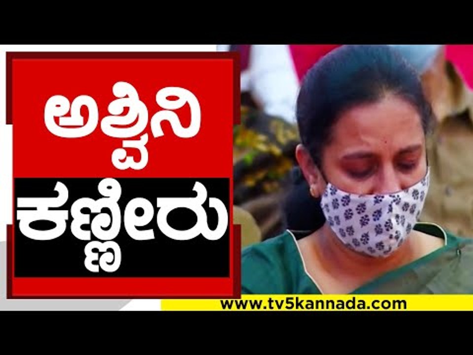 Appu ನೆನೆದು Ashwini ಭಾವುಕ ಕಣ್ಣೀರು | Puneeth Rajkumar | Sandalwood | Tv5 kannada