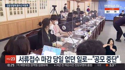 검사장 외부 공모 결국 '철회'…다음 주 검찰 인사