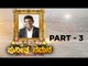 Puneeth ನಮನ ಕಾರ್ಯಕ್ರಮ | Part 03 | Puneeth Rajkumar | Sandalwood | Tv5  Kannada