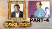 Puneeth ನಮನ ಕಾರ್ಯಕ್ರಮ | Part 04 | Basavaraj Bommai | Puneeth Rajkumar | Tv5 Kannada