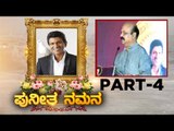 Puneeth ನಮನ ಕಾರ್ಯಕ್ರಮ | Part 04 | Basavaraj Bommai | Puneeth Rajkumar | Tv5 Kannada