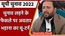 UP Election 2022: SP-RLD Allince के प्रत्याशी Avtar Singh Bhadana का यू-टर्न | वनइंडिया हिंदी