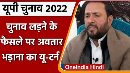 UP Election 2022: SP-RLD Allince के प्रत्याशी Avtar Singh Bhadana का यू-टर्न | वनइंडिया हिंदी