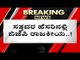 Siddaramaiah ಪುತ್ರ Rakesh ಎಳೆದುತಂದ BJP | Karnataka Politics | Congress | Tv5 Kannada