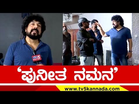 ‘ಪುನೀತ ನಮನ’ | Puneeth Rajkumar | Guru Kiran | Tv5 Kannada