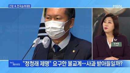 MBN 뉴스파이터-발길 돌린 정청래 "스님들께 참회의 말씀" 국회서 사과