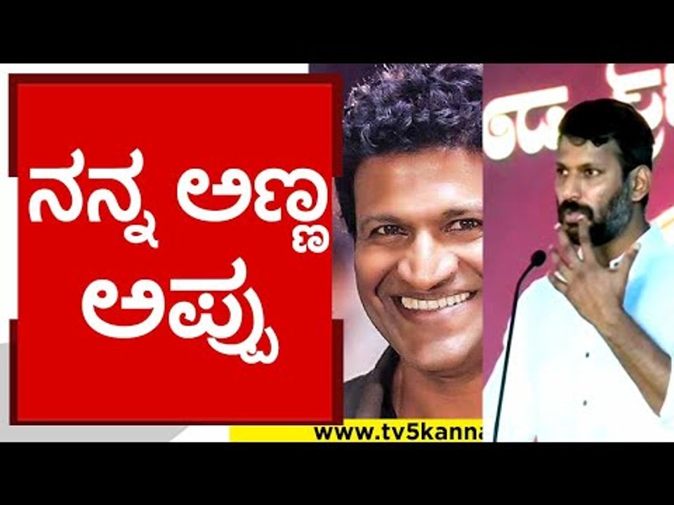 ಅಪ್ಪು ಇನ್ನು ನನ್ನ ಕಣ್ಣ ಮುಂದೆ..! | vishal | puneeth rajkumar | puneeth namana | tv5 kannada