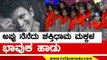 Appu ನೆನೆದು Shakthidhama ಮಕ್ಕಳ ಭಾವುಕ ಹಾಡು | Puneeth Rajkumar | Sandalwood | Tv5 Kannada