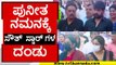 Puneeth ನಮನಕ್ಕೆ ಸೌತ್​ ಸ್ಟಾರ್​ಗಳ ದಂಡು | Puneeth Rajkumar | Sandalwood | Tv5 Kannada
