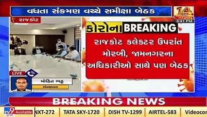 Gujarat state chief secy Pankaj Kumar holds COVID review meeting in Rajkot _ Tv9GujaratiNews