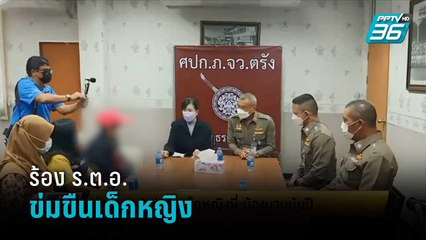 ร้อง ร.ต.อ.ข่มขืนเด็กหญิงพี่-น้องนานนับปี  | เข้มข่าวเย็น