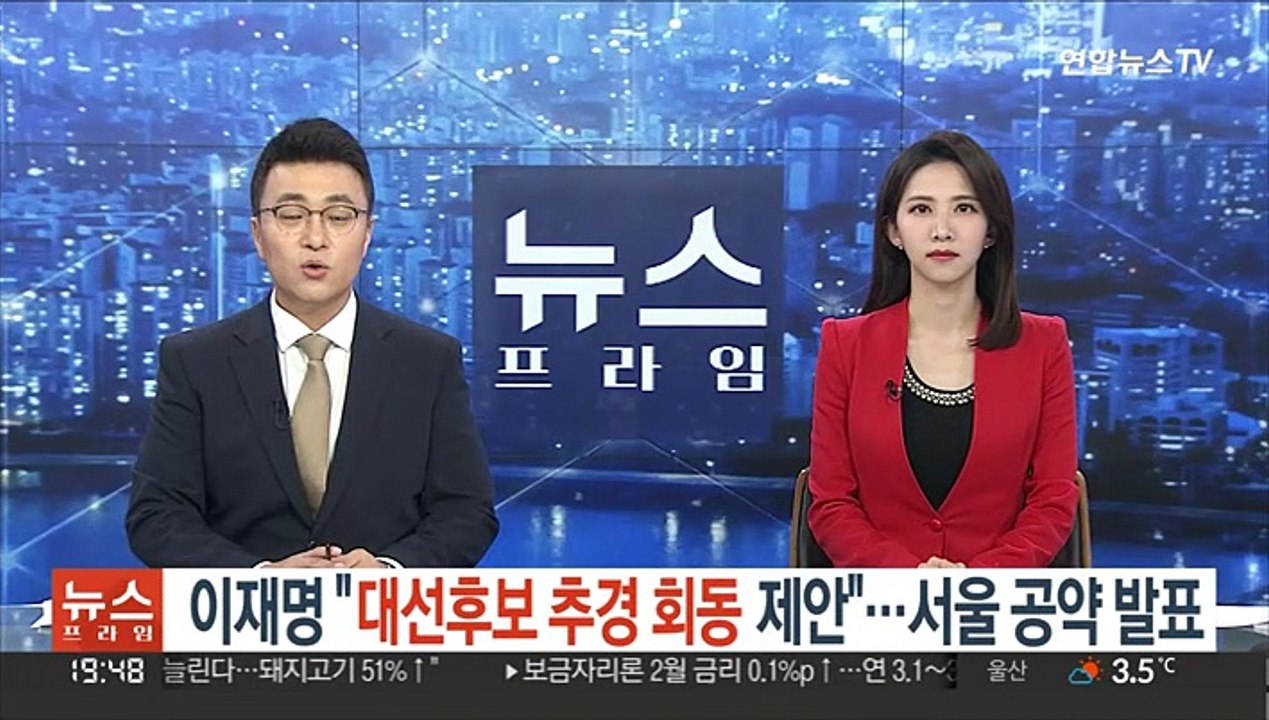 이재명 "대선후보 추경 회동 제안"…서울 공약 발표