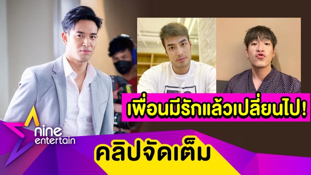 “เกรท” ขอเมาท์ “บอย-อาเล็ก” คลั่งรักจนเปลี่ยนไป! เปิดสเปกสาวมีสิทธิ์เป็น “แจ็กกี้” ไหม? (คลิปจัดเต็ม)