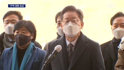 [대선 2022] 이재명 '문 정부 부동산 실패 90도 사과'…부동산 실패 거듭 사과