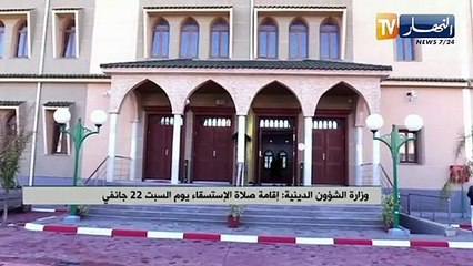 النشرة الأمازيغية ليوم 21/01/2022