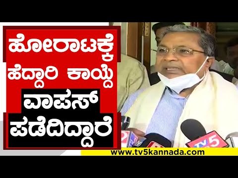 Congress ಅಭಿಪ್ರಾಯದಂತೆ ಸ್ವಾತಂತ್ರ್ಯ ಹೋರಾಟ..! | Siddaramaiah | Karnataka Politics | Tv5Kannada
