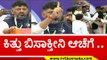 ಹೇಯ್ ಎಲ್ರನ್ನೂ ತೆಗೆದು ಆಚೆ ಹಾಕ್ರಿ ಎಂದ ಡಿಕೆಶಿ..! dk shivakumar | kpcc | siddaramaiah | tv5 kannada