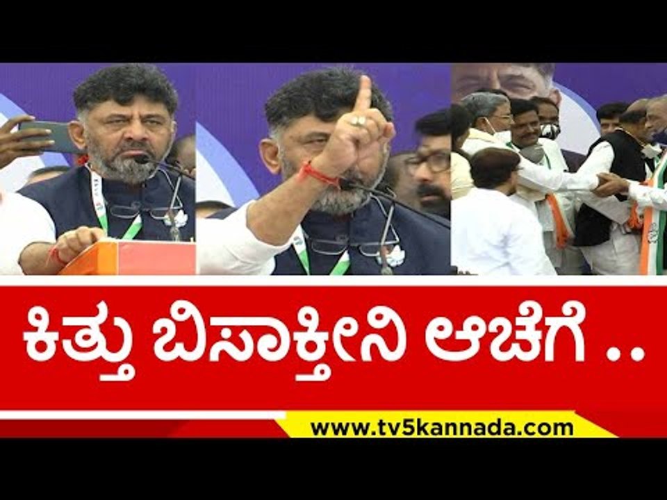 ಹೇಯ್ ಎಲ್ರನ್ನೂ ತೆಗೆದು ಆಚೆ ಹಾಕ್ರಿ ಎಂದ ಡಿಕೆಶಿ..! dk shivakumar | kpcc | siddaramaiah | tv5 kannada