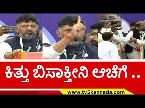 ಹೇಯ್ ಎಲ್ರನ್ನೂ ತೆಗೆದು ಆಚೆ ಹಾಕ್ರಿ ಎಂದ ಡಿಕೆಶಿ..! dk shivakumar | kpcc | siddaramaiah | tv5 kannada
