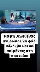Η Αθηναΐς Νέγκα ξανά κατά της Ανθής Βούλγαρη