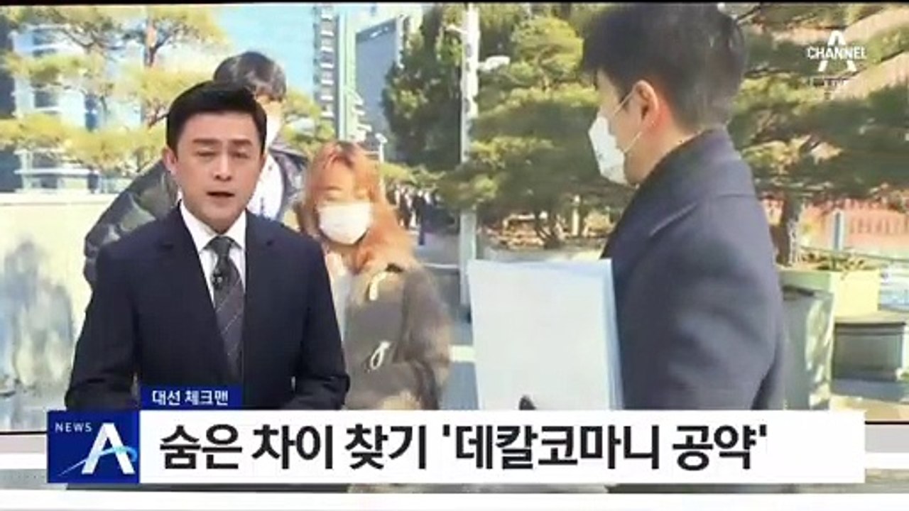 [대선 체크맨]너무 닮은 李-尹 공약…숨은 차이 찾기